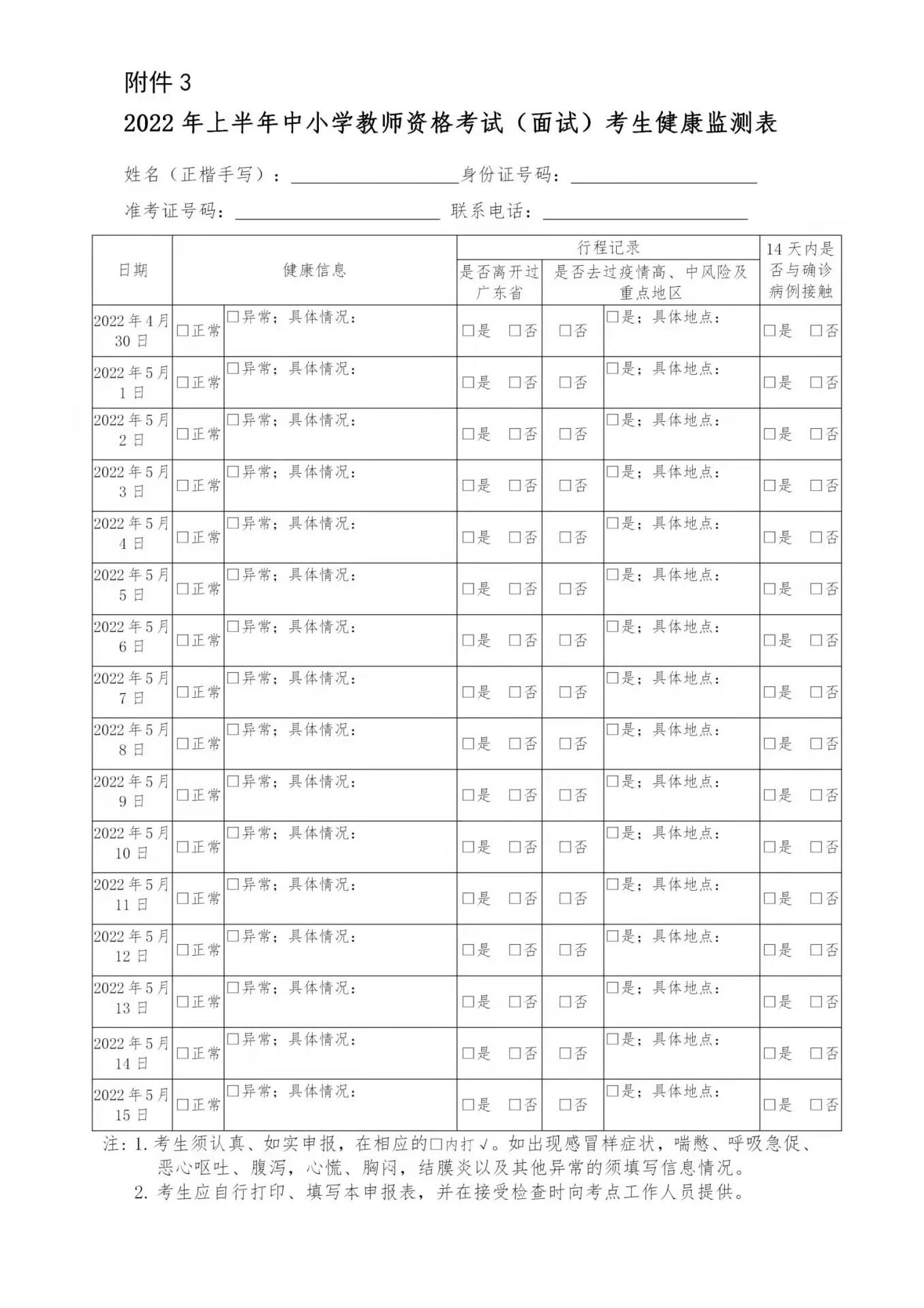 广东省2022年上半年中小学教师资格考试面试江门考区公告