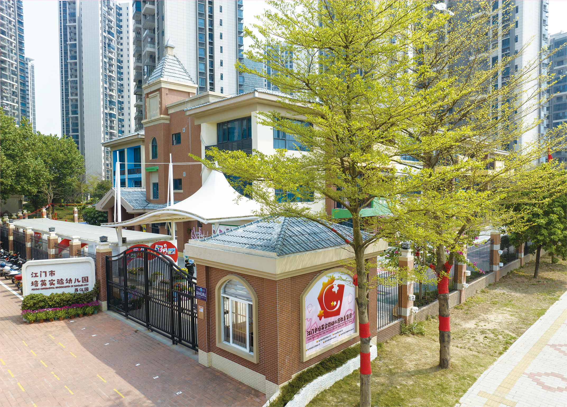 江门市培英实验幼儿园西西江园.png