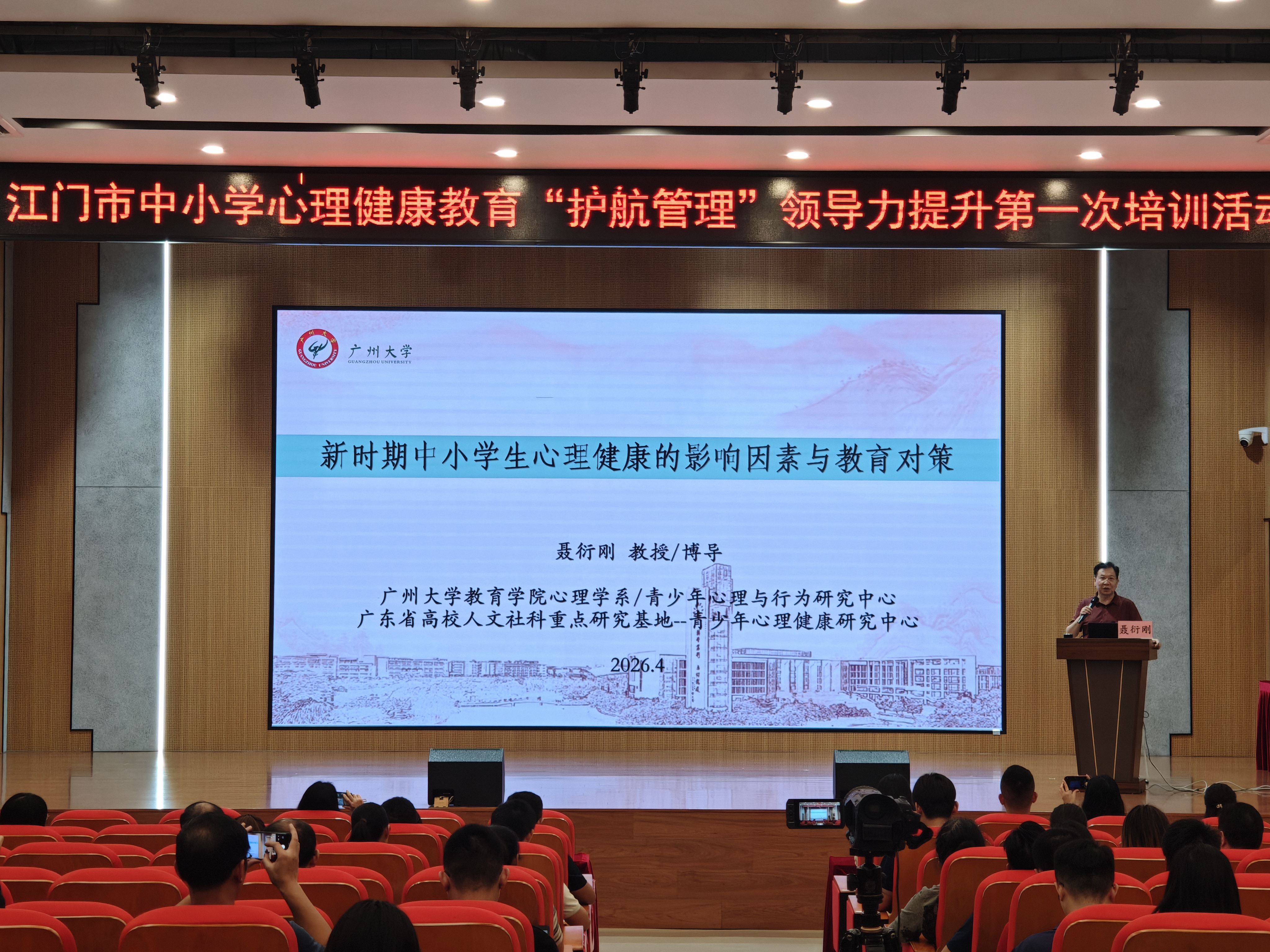 第一期聂衍刚教授讲座.jpg