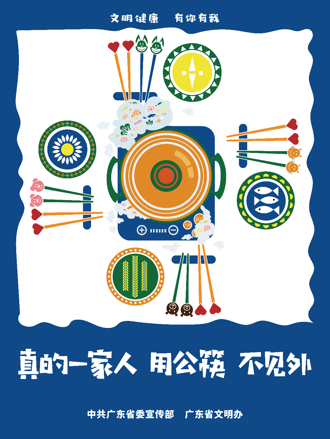 “使用公筷”公益海报_画板 .jpg
