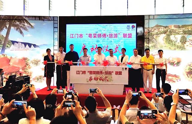 5月12日，在台山市举办江门市“粤菜师傅+旅游”联盟启动仪式.jpg