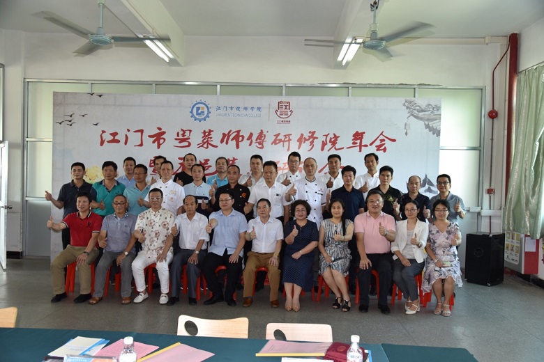 6月11日，江门市“粤菜师傅”研修院年会暨五邑菜系研讨会在市技师学院隆重召开.jpg