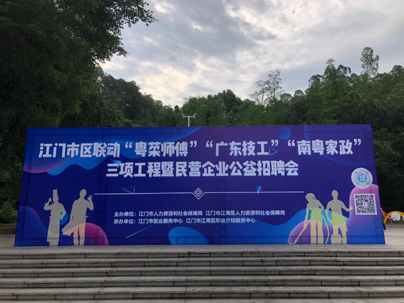 江海区招聘会1.jpg