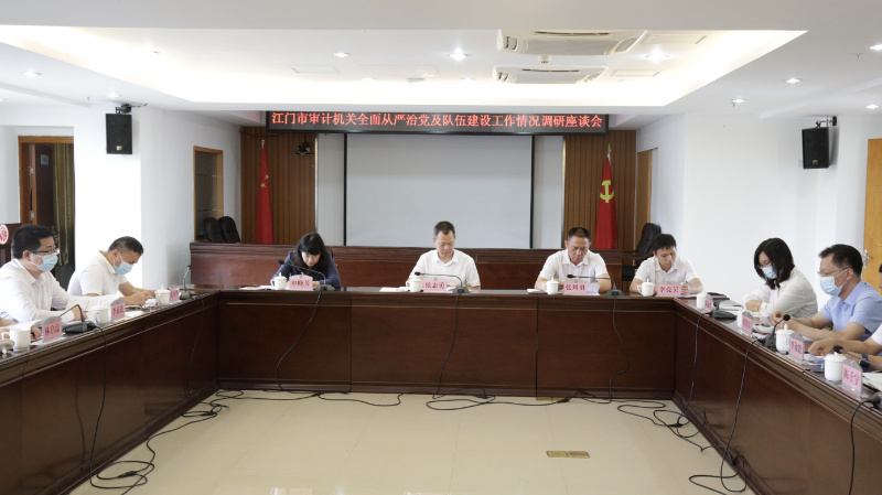 省审计厅党组成员、省经济责任审计联席会议办公室主任侯志勇带队到江门开展专题调研