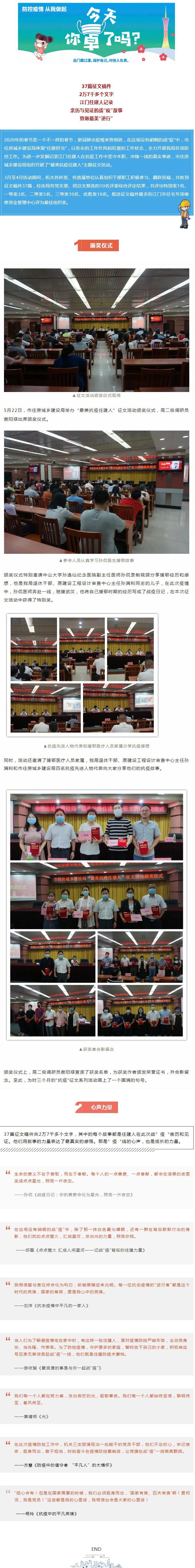 致敬最美“逆行”！市住房城乡建设局举办征文比赛.jpg