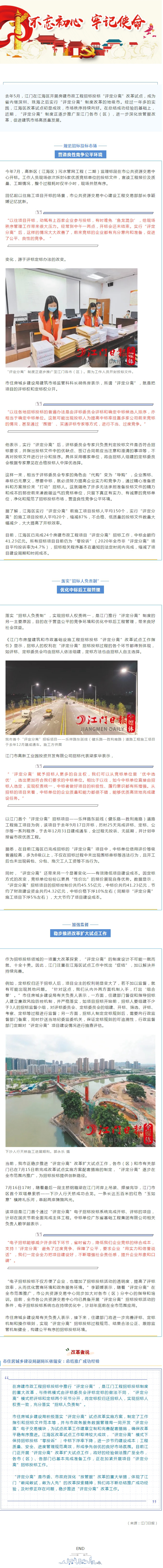 规范招标投标市场！江门“评定分离”激发改革动能.jpg