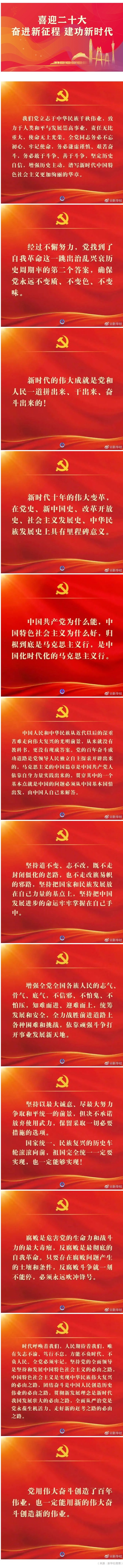二十大报告金句.jpg