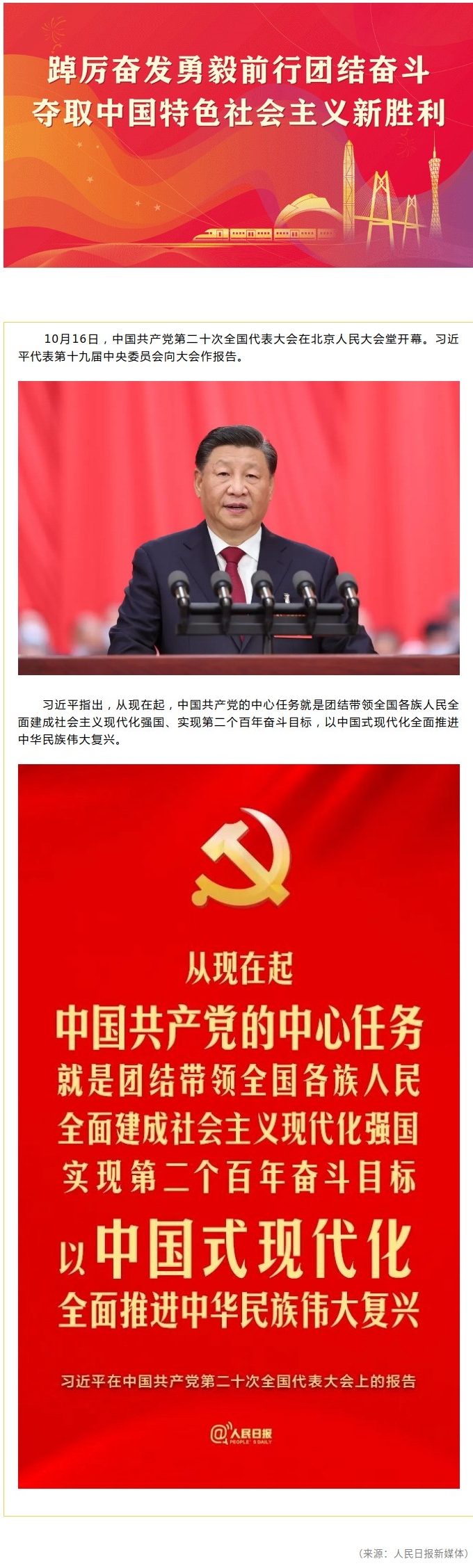 从现在起，中国共产党的中心任务.jpg