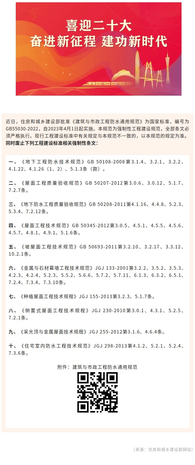 国家标准《建筑与市政工程防水通用规范》明年4月起实施.jpg