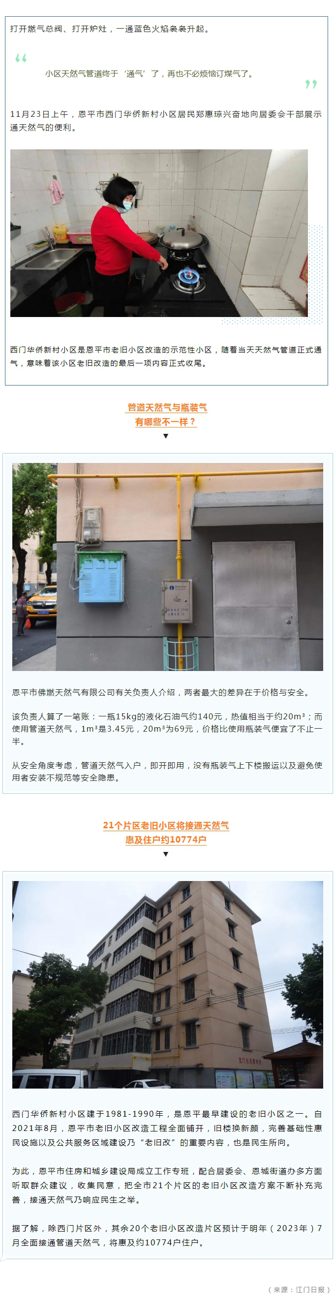 惠及住户约10774户！恩平21个老旧小区改造片区将接通天然气.jpg