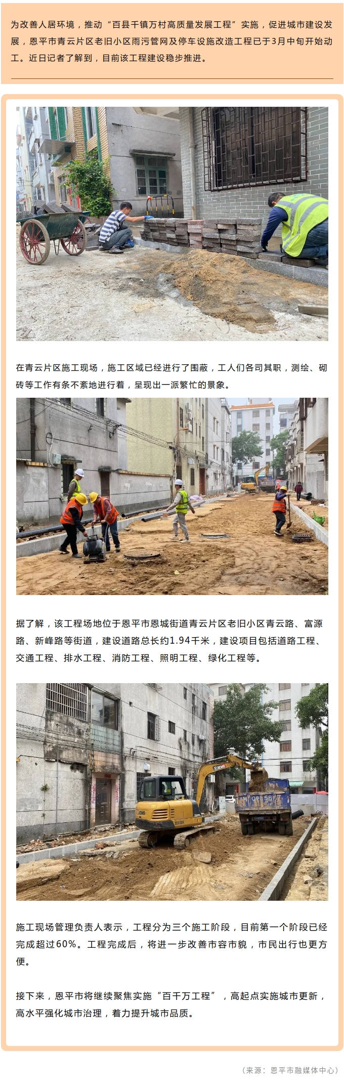 恩平：青云片区老旧小区雨污管网及停车设施改造工程稳步推进.jpg