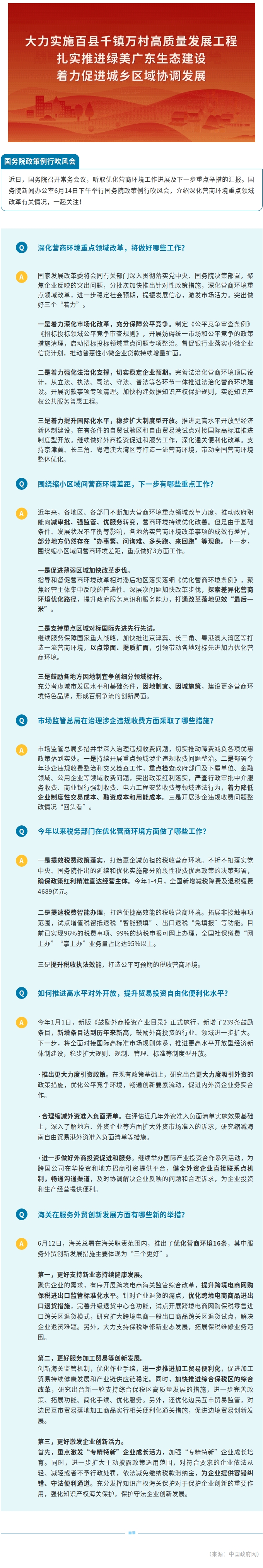事关营商环境重点领域改革，权威回应！.jpg