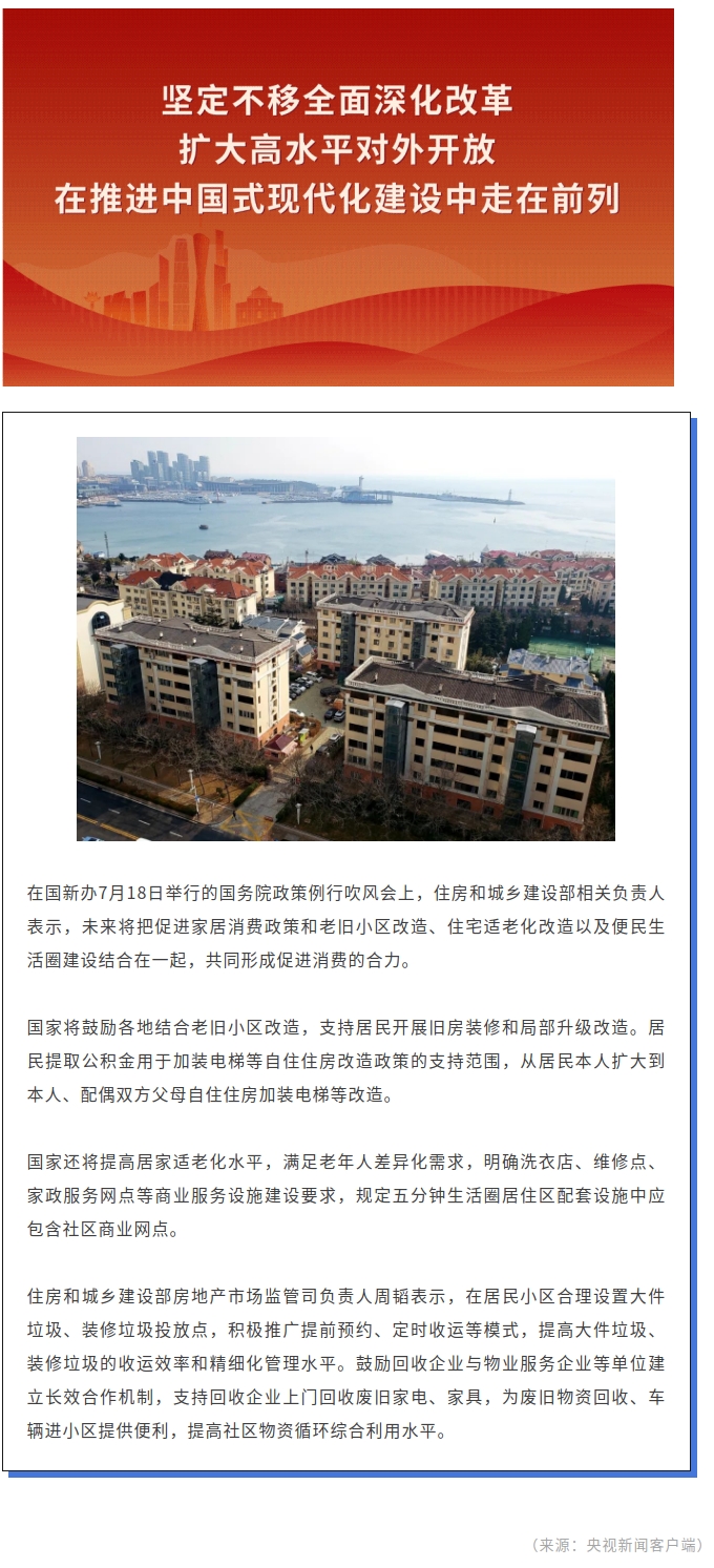 住房和城乡建设部:鼓励各地结合老旧小区改造 支持居民开展旧房装修和局部升级改造
