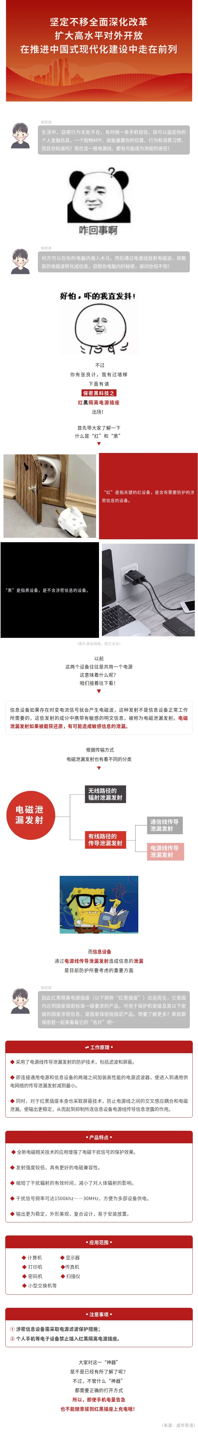 保密黑科技：红黑隔离电源插座：信息安全“神器”.jpg