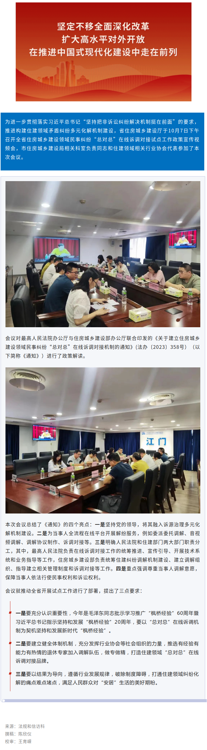 深入学习“总对总”在线诉调对接机制，推进构建住建领域矛盾纠纷多元化解体系.png