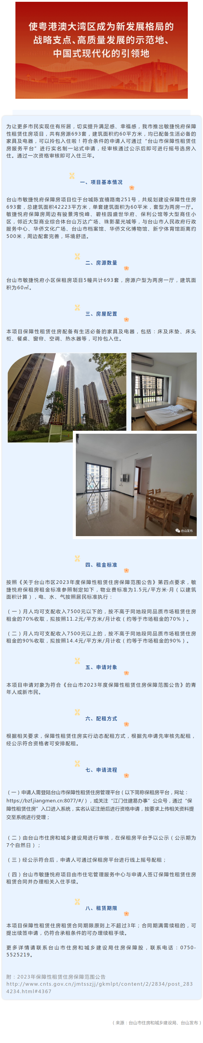 拎包入住！台山市保障性租赁住房正式开放申请啦.png