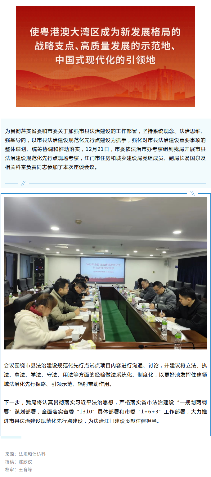 加强市县法治建设规范化！市委依法治市办到我局开展现场考察.png