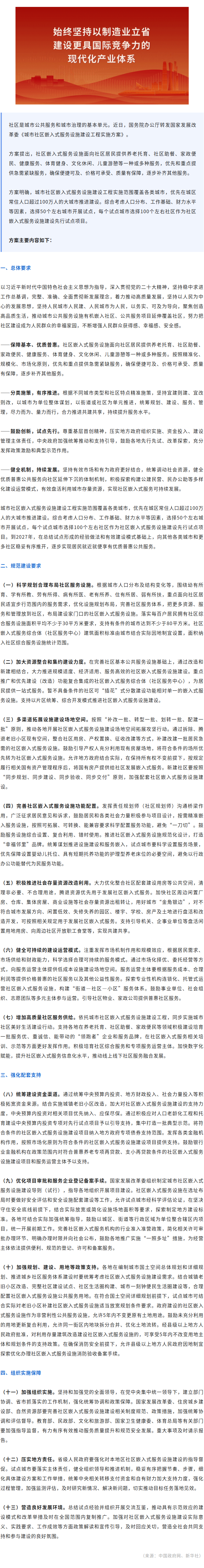 国务院办公厅转发《城市社区嵌入式服务设施建设工程实施方案》.png