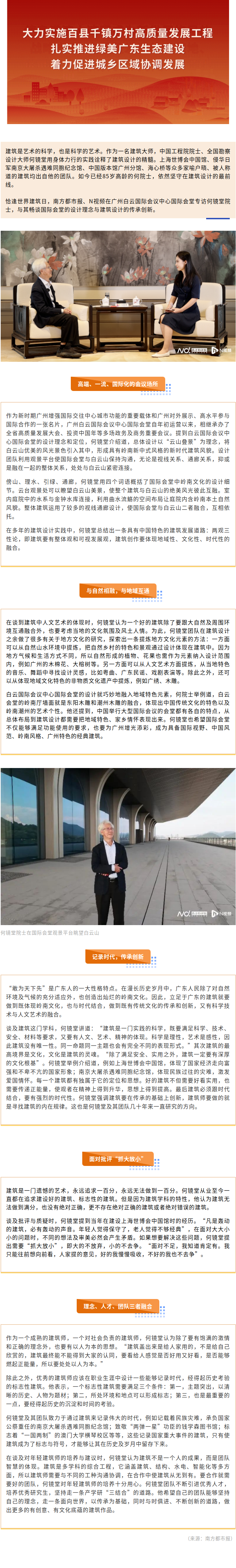 世界建筑日专访中国工程院院士何镜堂：文化是建筑的灵魂.png