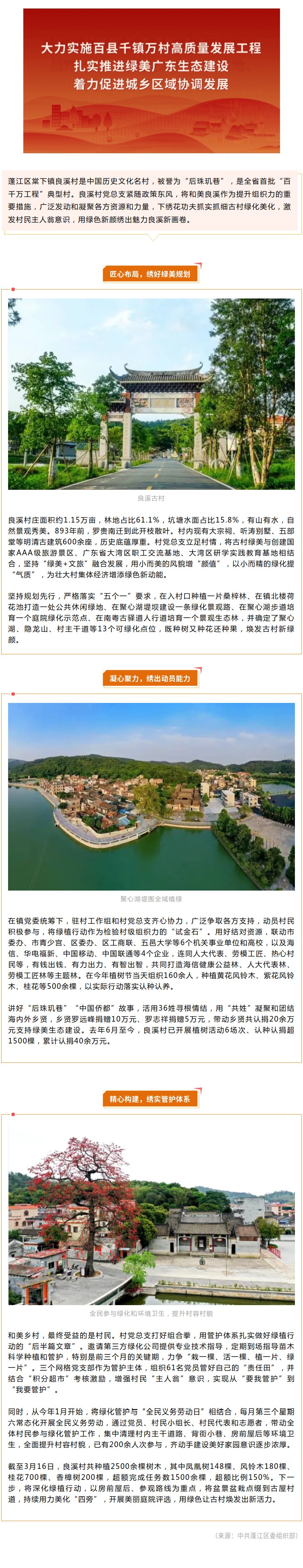 蓬江良溪用绣花功夫植绿激发古村新活力