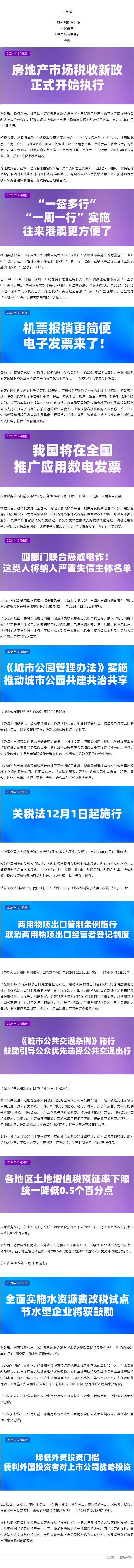 今起，这些新规将影响你我生活&rarr;.jpg