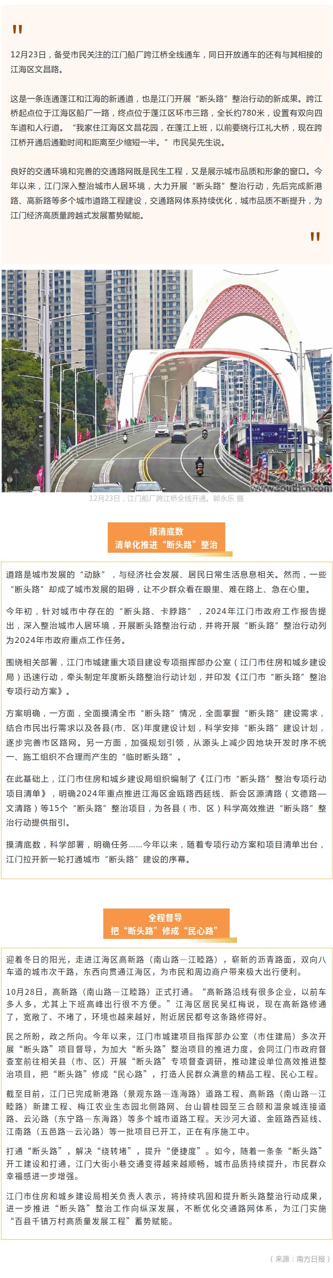 断头路通了，幸福感更强！江门船厂跨江桥全线通车，蓬江江海通勤时间缩短一半.jpg