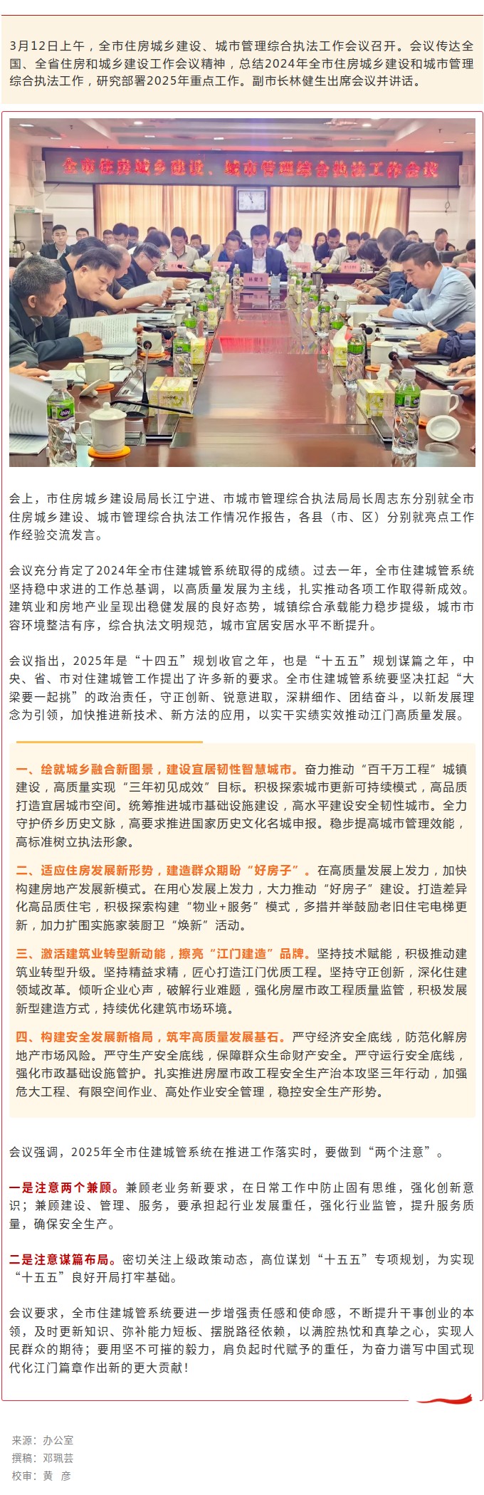 2025年全市住房城乡建设、城市管理综合执法工作会议召开.jpg