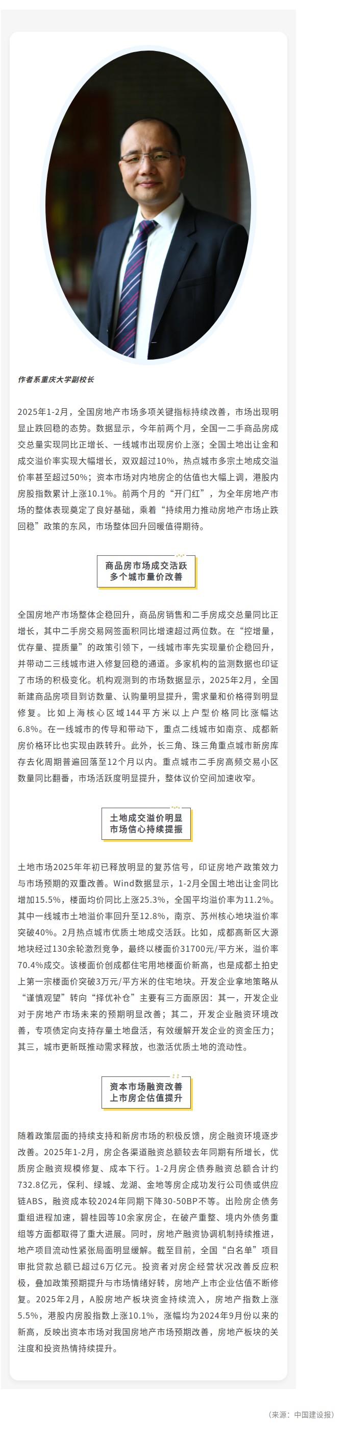 专家解读——刘贵文：多项关键指标持续改善 市场回稳向好态势显现.jpg