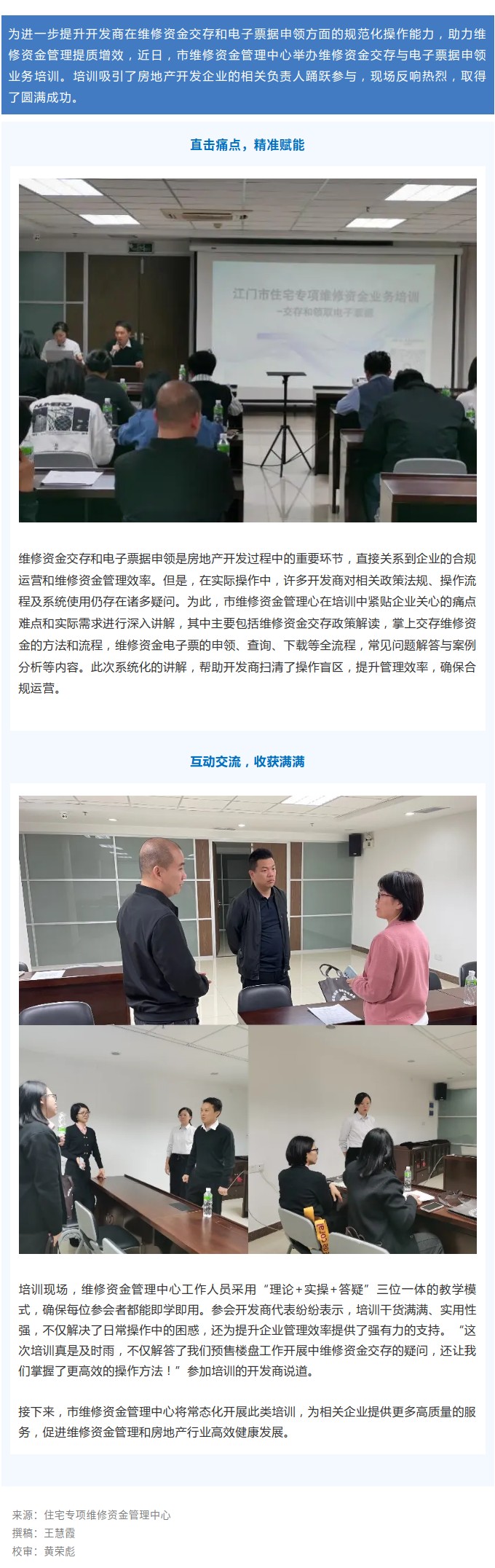 赋能开发商，提升维修资金管理效率！2025年第一季度维修资金业务培训圆满举行.jpg