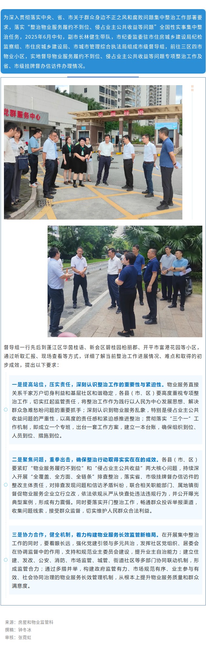 我市开展物业服务履约不到位、侵占业主公共收益等问题专项整治实地督导.jpg