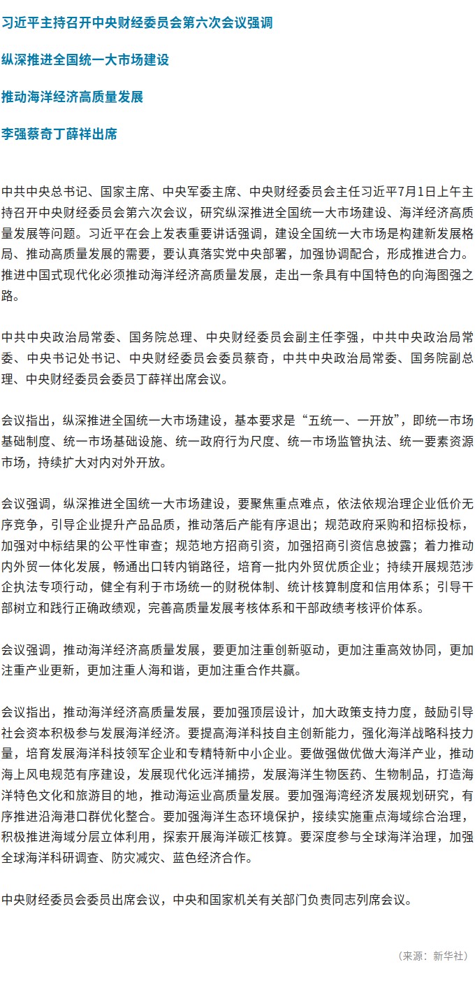 习近平主持召开中央财经委员会第六次会议.jpg