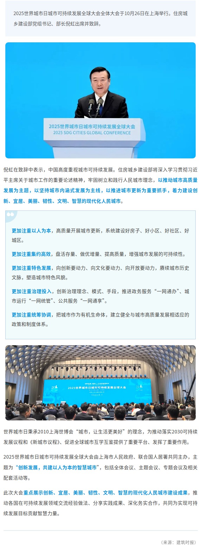 住建部部长倪虹：着力建设创新、宜居、美丽、韧性、文明、智慧的现代化人民城市.jpg