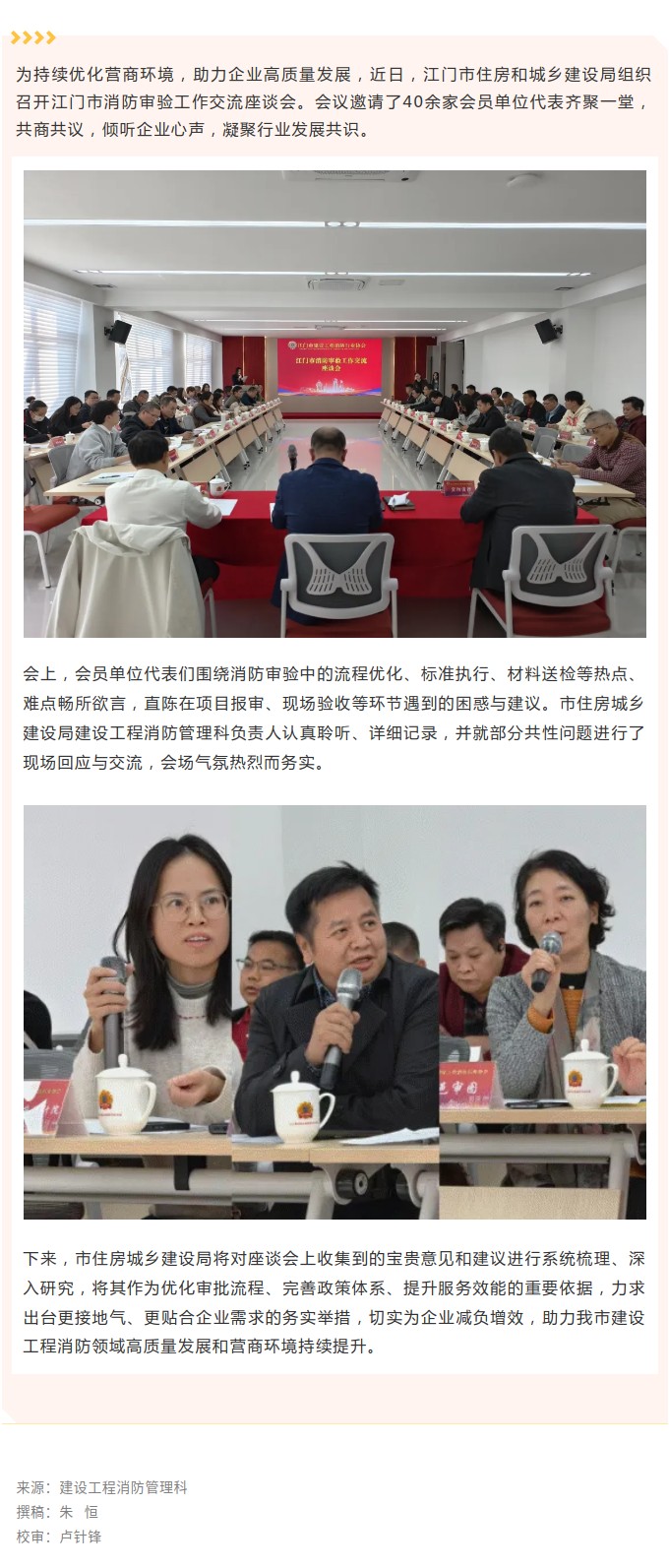 政企零距离，携手促发展！我市召开消防审验座谈会.jpg