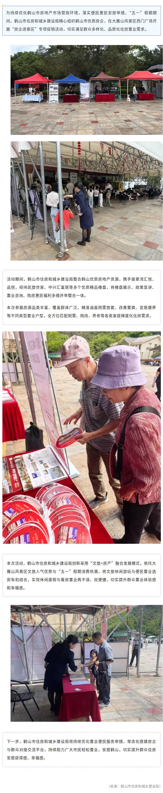 好房一站优选！鹤山开展“房企进景区”专项促销活动！.jpg