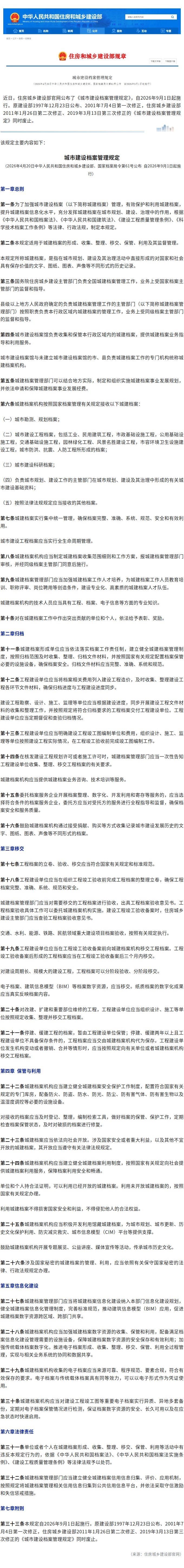 城市建设档案管理规定出新啦！9月1日起施行！.jpg