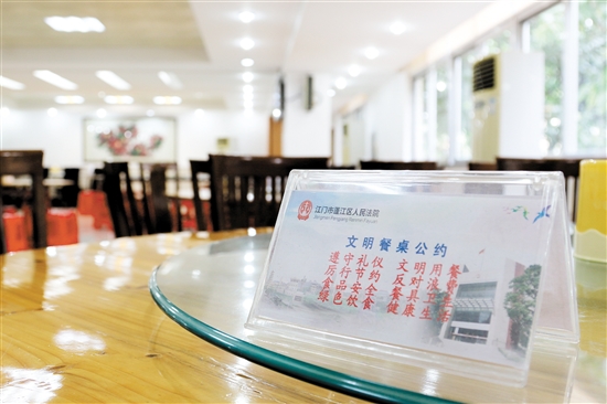 《文明餐桌公约》标语时刻提醒用餐的每一位蓬江法院职工。