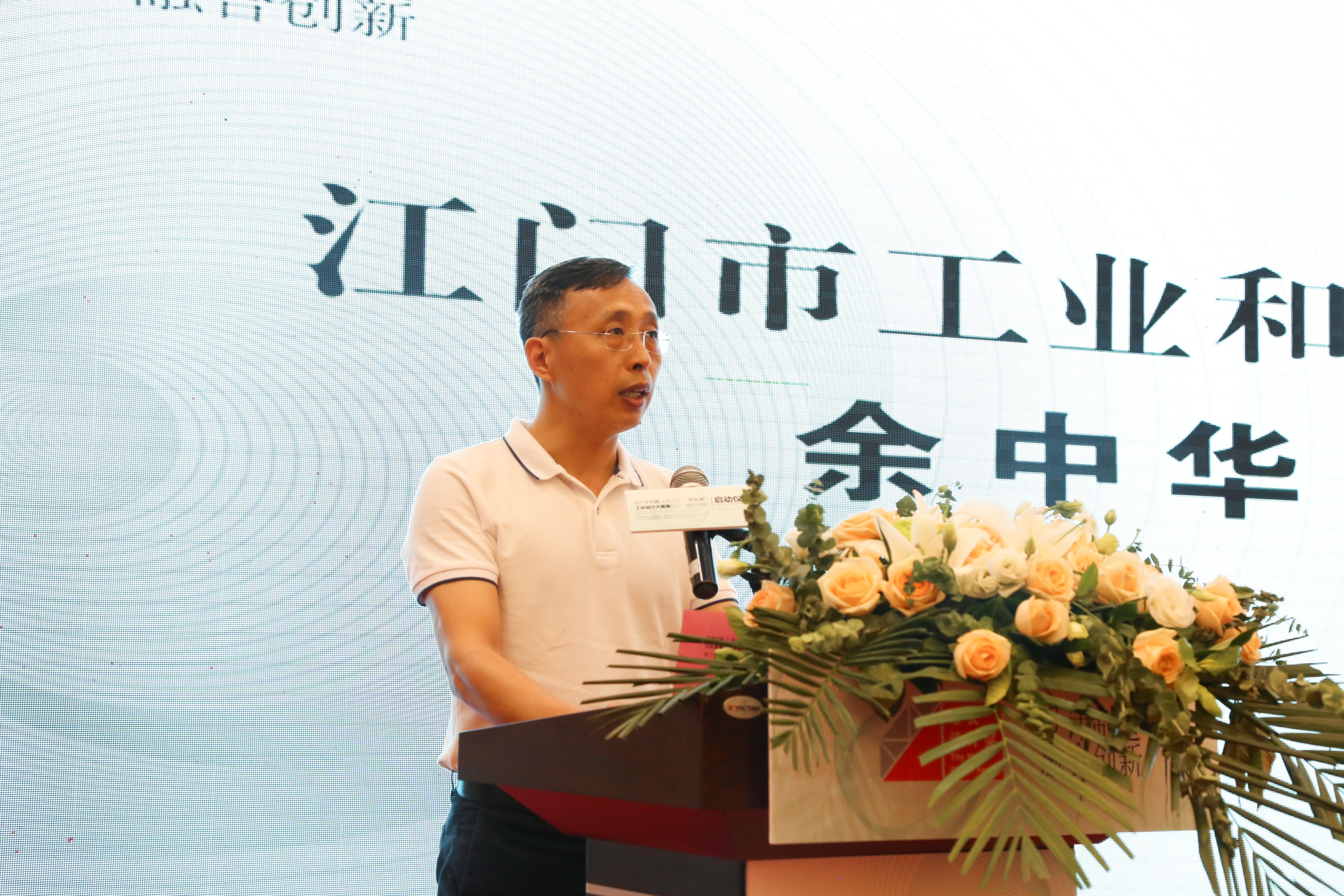 设计制造,融合创新——2019中国(江门)"市长杯"工业设计大赛扬帆起航